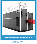 Двухбарабанный котел серии SZS
