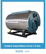 газовые водогрейные котлы 4.2 мвт